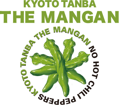 万願寺とうがらし